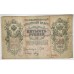 RUSSIA 1910 . ONE HUNDRED 100 RUBLES and 1912 FIVE HUNDRED 500 RUBLES BANKNOTES